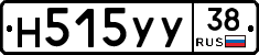 Н515УУ38 - 