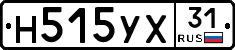 Н515УХ31 - 