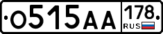 О515АА178 - 