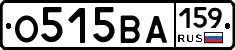 О515ВА159 - 