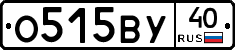 О515ВУ40 - 