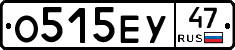 О515ЕУ47 - 