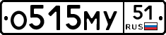 О515МУ51 - 