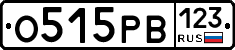 О515РВ123 - 
