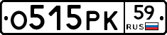О515РК59 - 