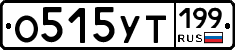 О515УТ199 - 