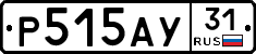 Р515АУ31 - 