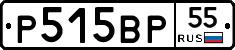 Р515ВР55 - 