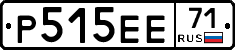 Р515ЕЕ71 - 