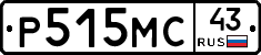 Р515МС43 - 