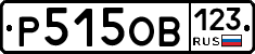 Р515ОВ123 - 