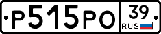 Р515РО39 - 