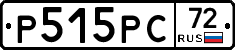 Р515РС72 - 
