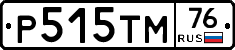 Р515ТМ76 - 