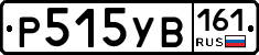 Р515УВ161 - 