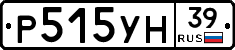 Р515УН39 - 