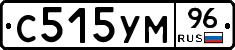 С515УМ96 - 