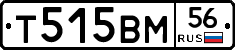Т515ВМ56 - 