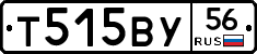 Т515ВУ56 - 