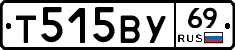 Т515ВУ69 - 