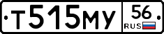 Т515МУ56 - 