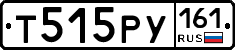Т515РУ161 - 