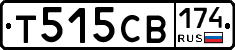 Т515СВ174 - 