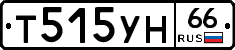 Т515УН66 - 