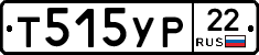 Т515УР22 - 