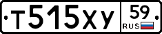 Т515ХУ59 - 