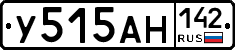 У515АН142 - 