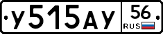 У515АУ56 - 