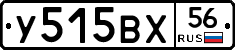У515ВХ56 - 