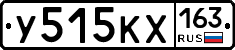 У515КХ163 - 