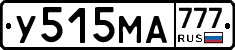 У515МА777 - 