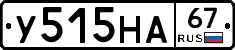 У515НА67 - 