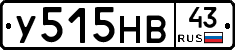 У515НВ43 - 