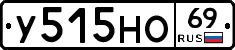 У515НО69 - 