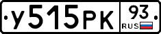 У515РК93 - 