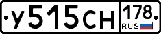 У515СН178 - 