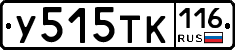 У515ТК116 - 