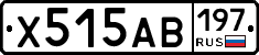 Х515АВ197 - 