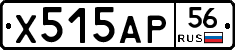Х515АР56 - 
