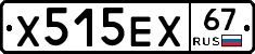 Х515ЕХ67 - 