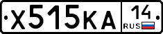 Х515КА14 - 