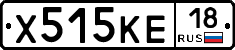Х515КЕ18 - 