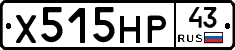 Х515НР43 - 