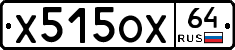 Х515ОХ64 - 