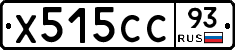 Х515СС93 - 
