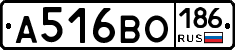 А516ВО186 - 